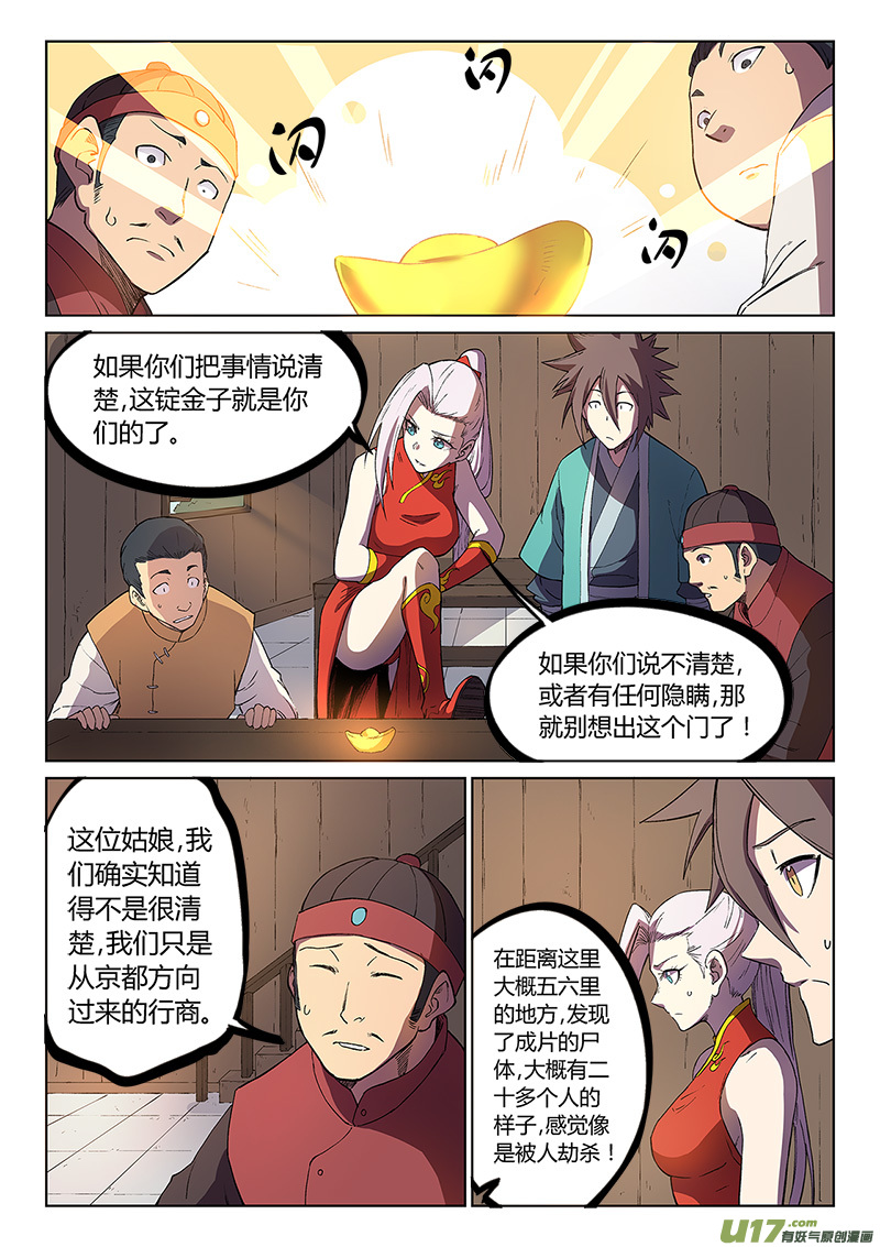 星武神诀第二百四十三话