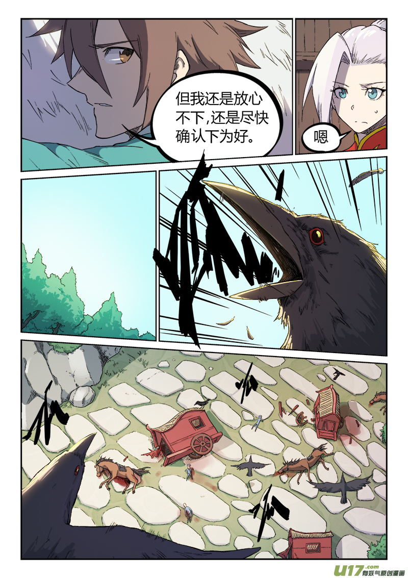 星武神诀第二百四十三话