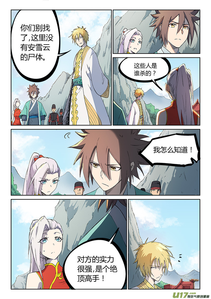 星武神诀第二百四十四话