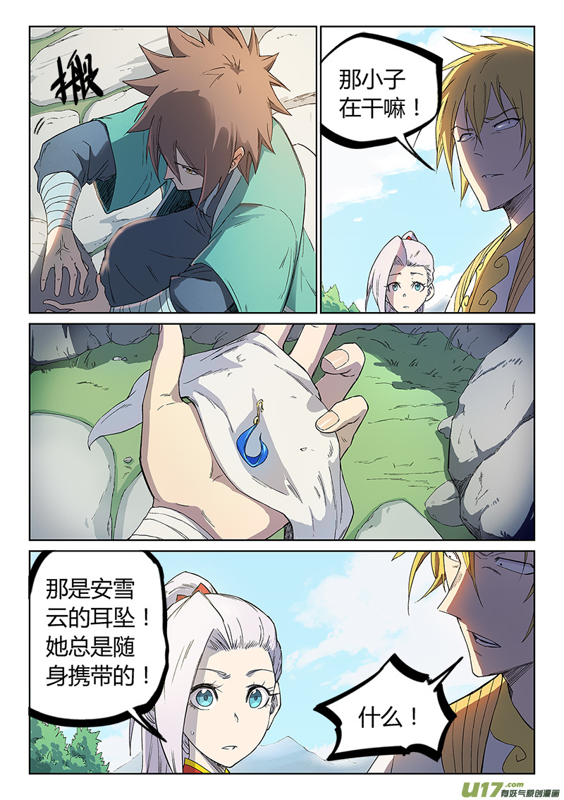 星武神诀第二百四十四话