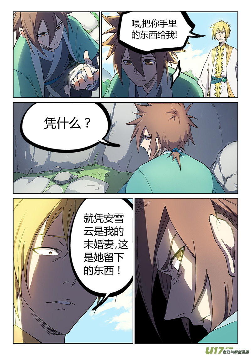 星武神诀第二百四十四话