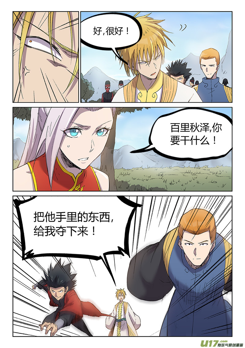 星武神诀第二百四十五话