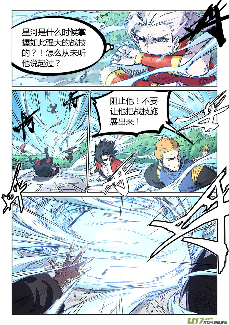 星武神诀第二百四十五话