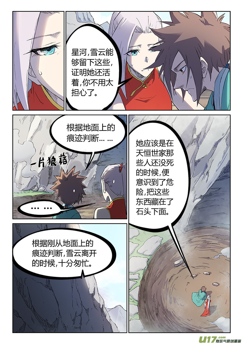 星武神诀第二百四十六话