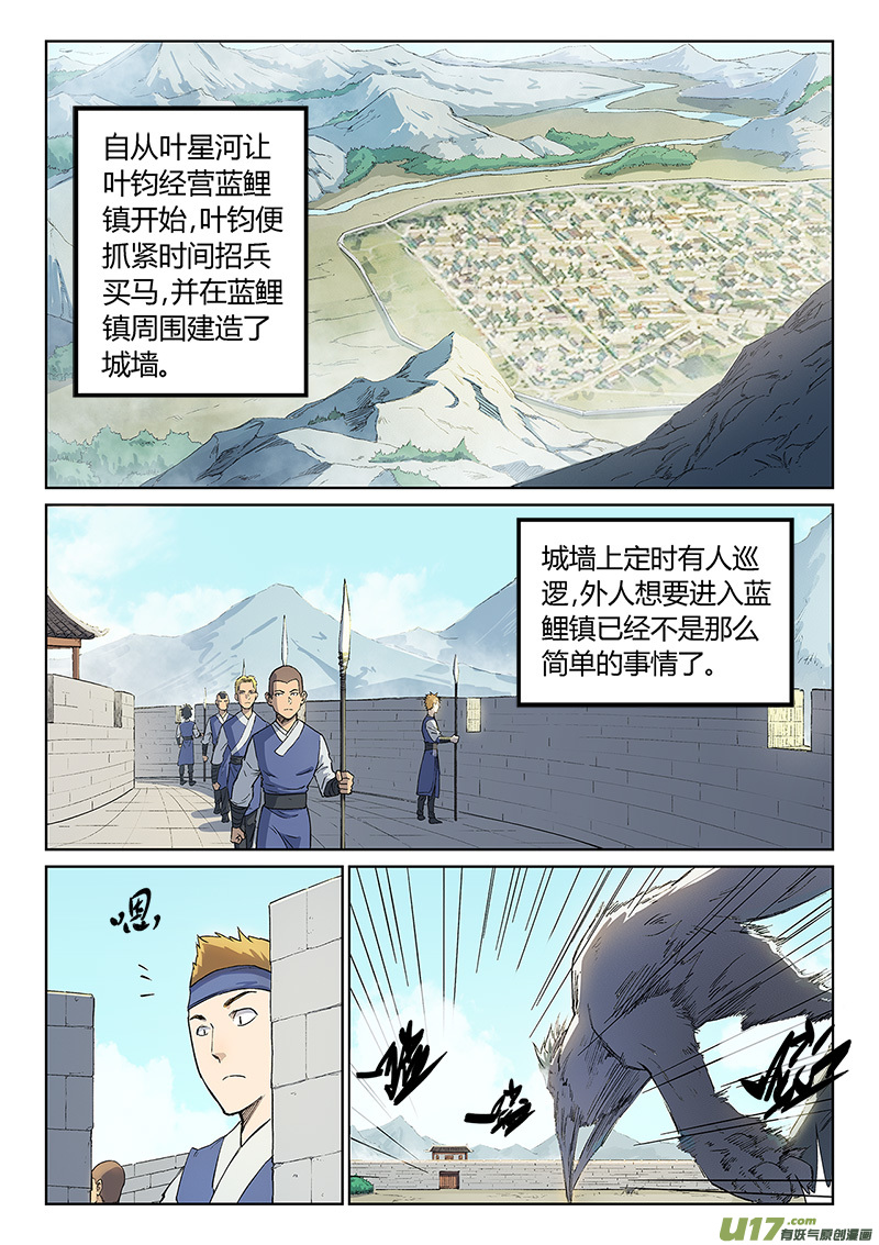 星武神诀第二百四十七话