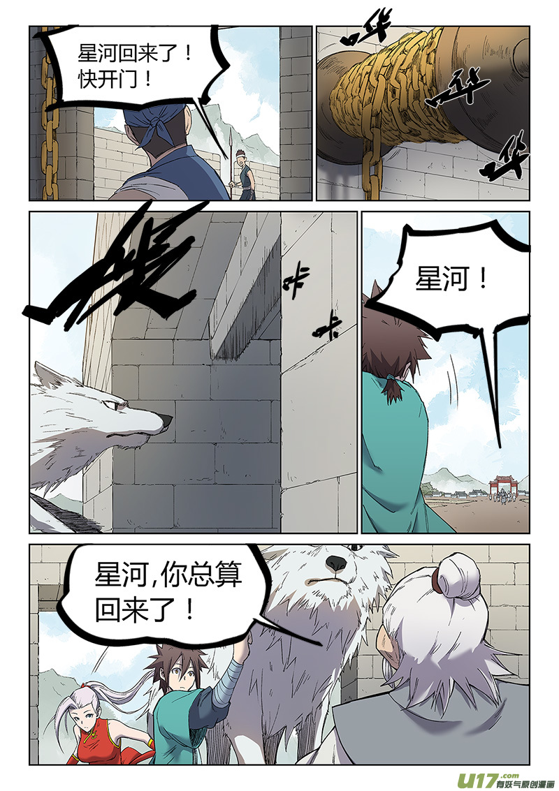 星武神诀第二百四十七话