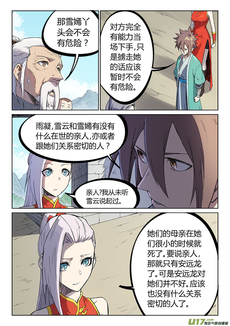 星武神诀第二百四十七话