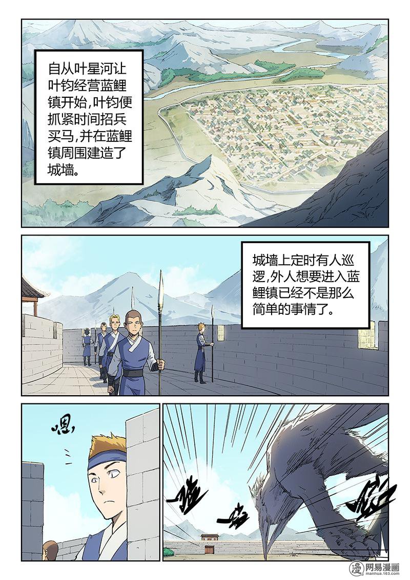 星武神诀247 第247话