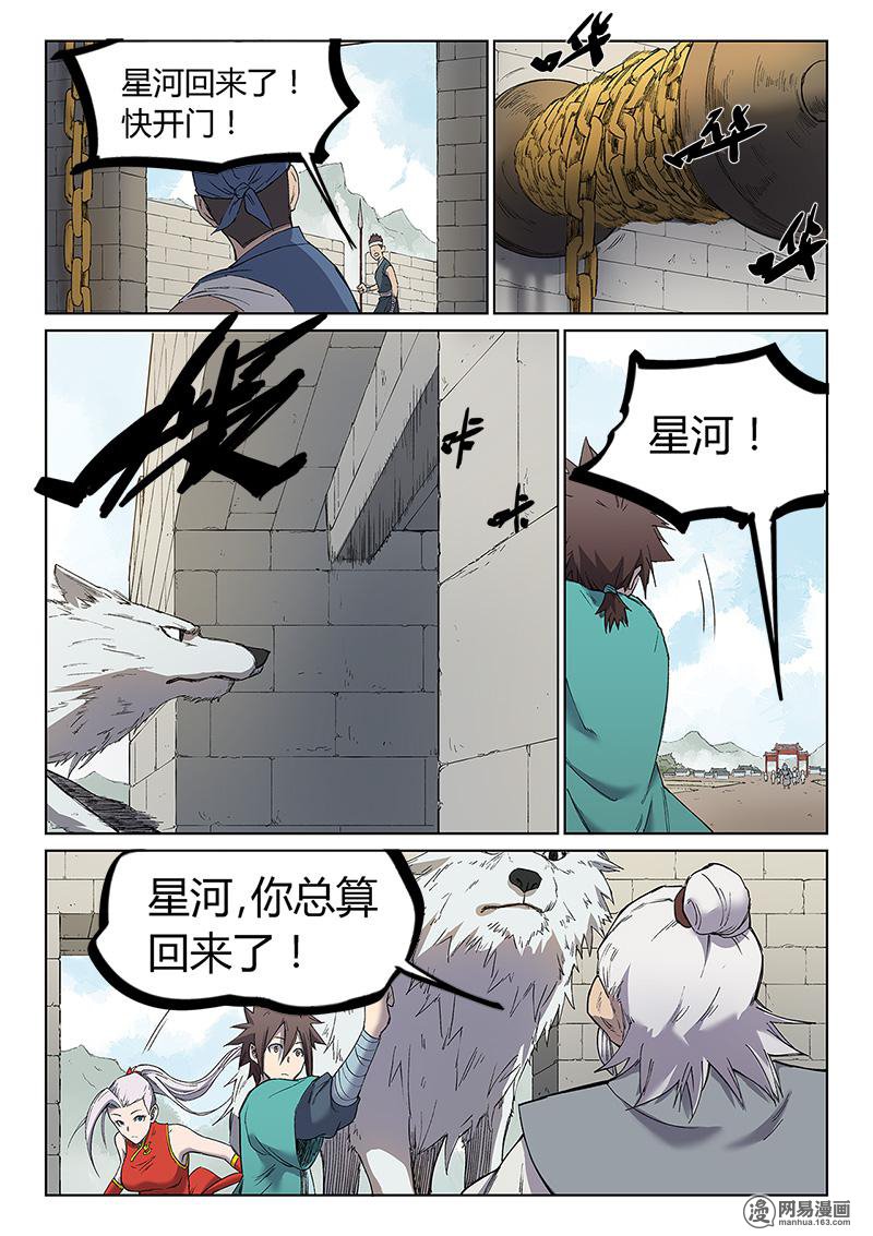 星武神诀247 第247话