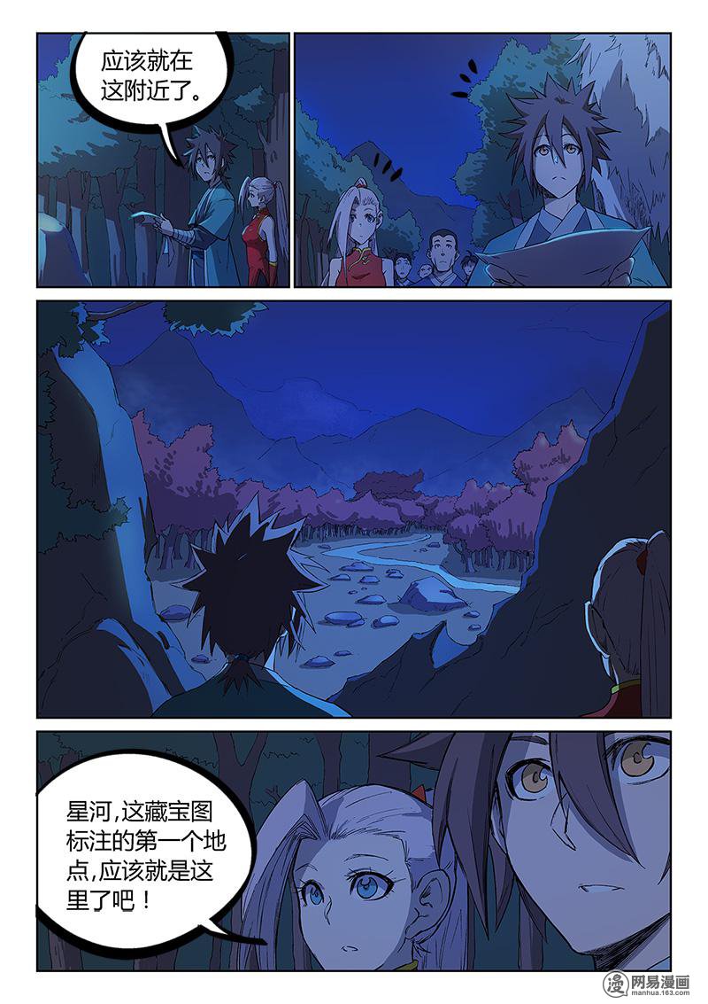 星武神诀247 第247话