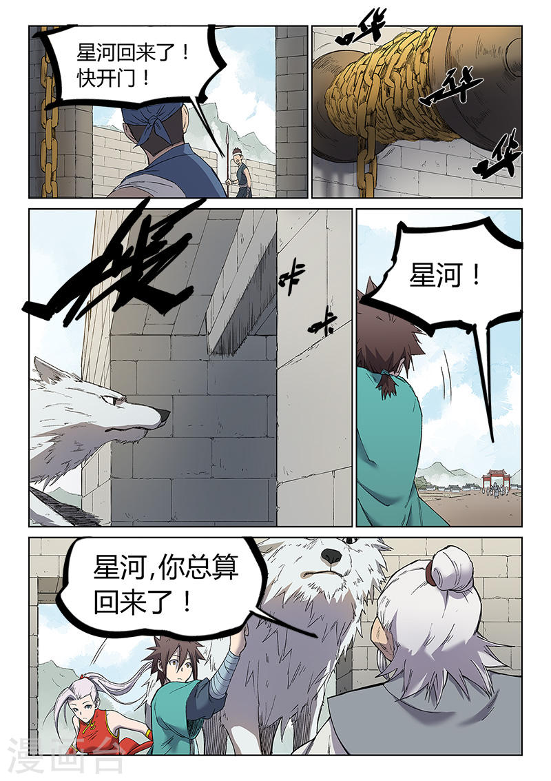 星武神诀第247话(9P)