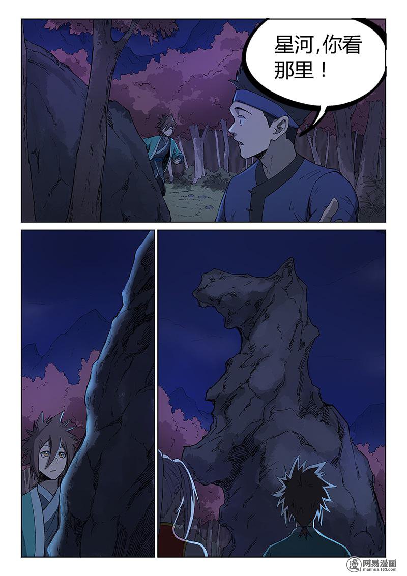 星武神诀248 第248话