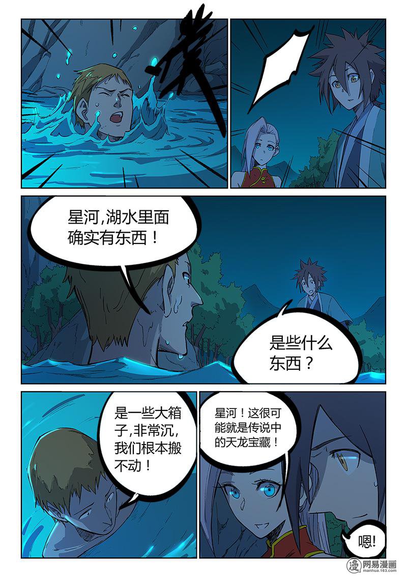 星武神诀249 第249话