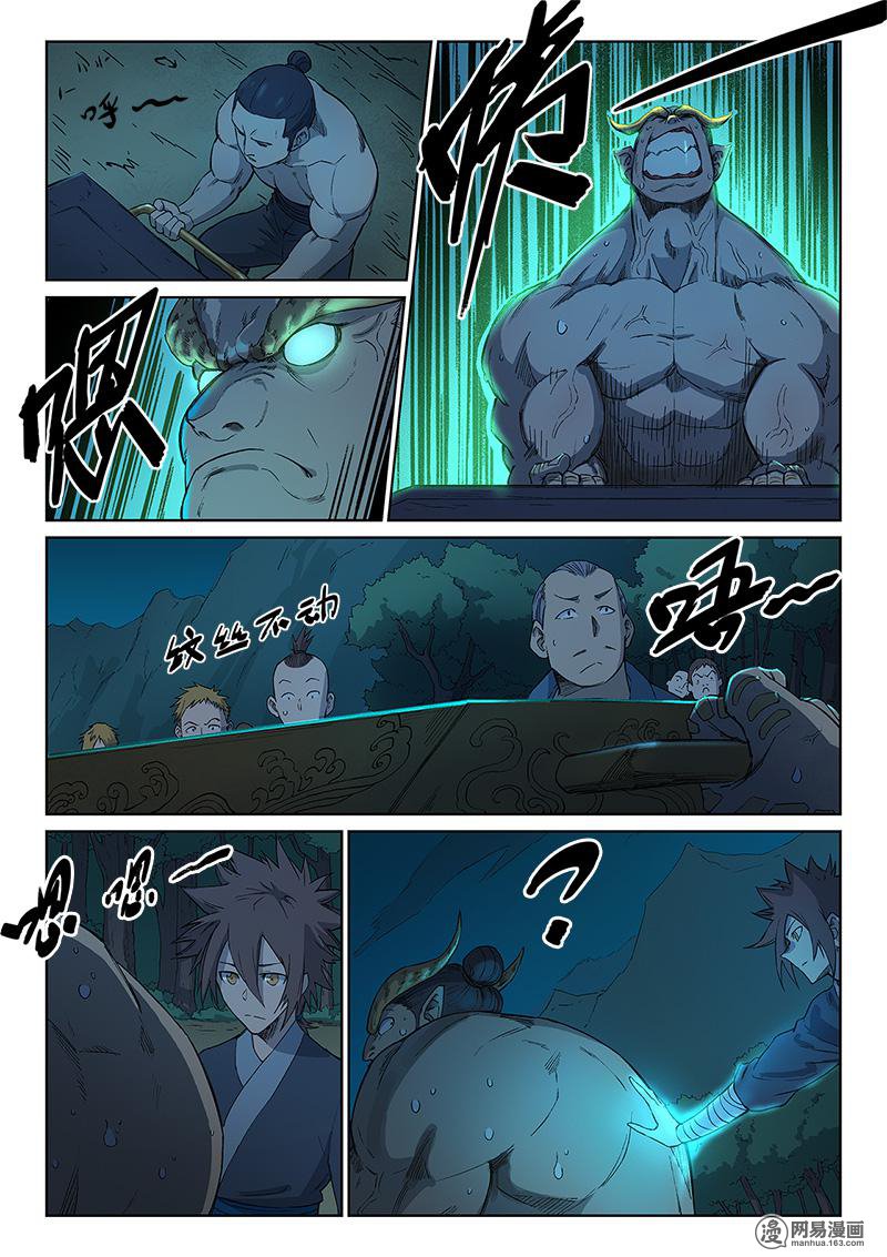 星武神诀250 第250话