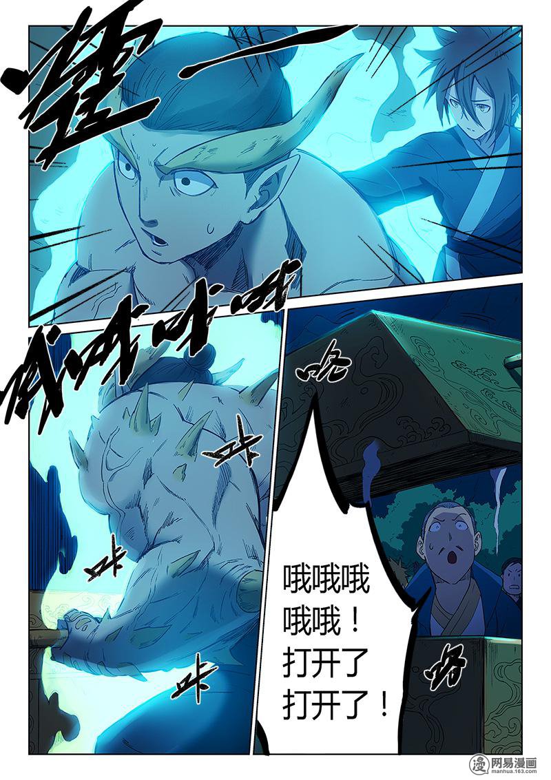 星武神诀250 第250话