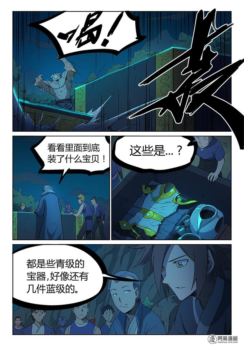 星武神诀250 第250话