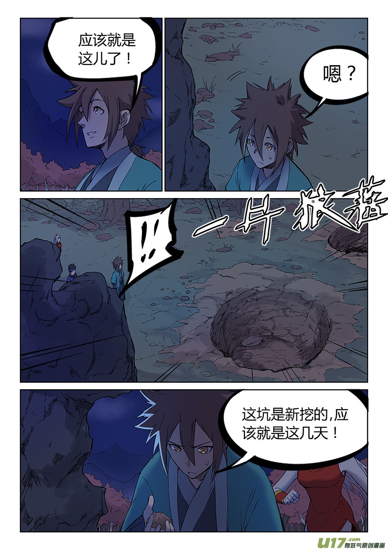 星武神诀第二百四十八话