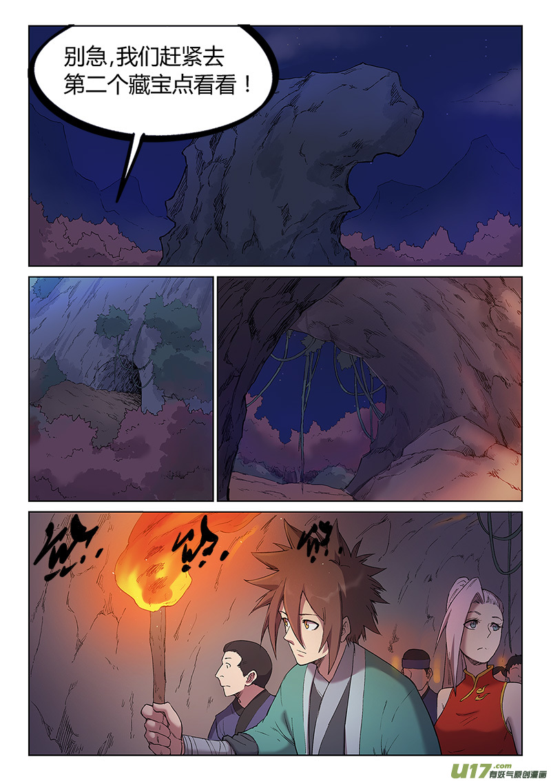 星武神诀第二百四十八话