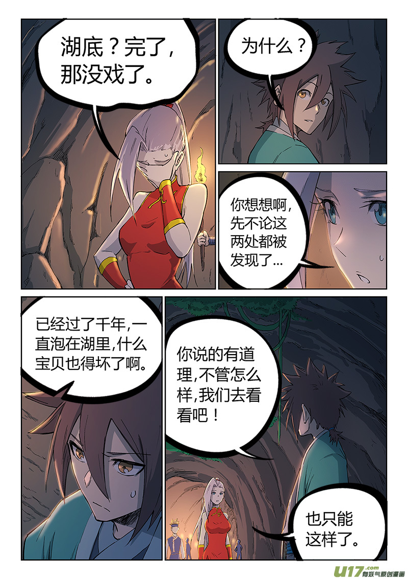 星武神诀第二百四十八话