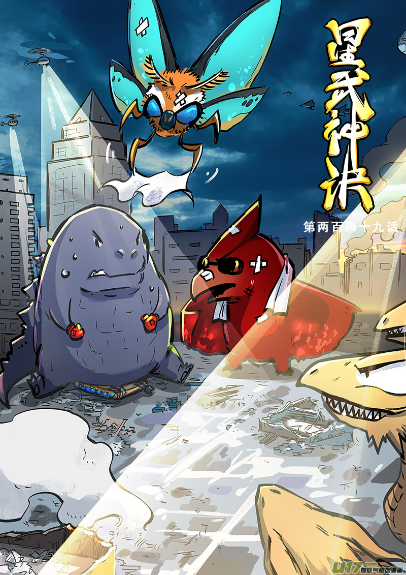 星武神诀第二百四十九话