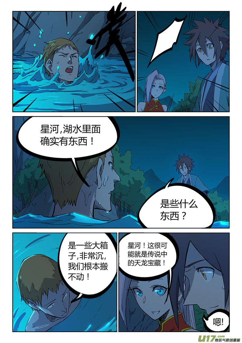 星武神诀第二百四十九话