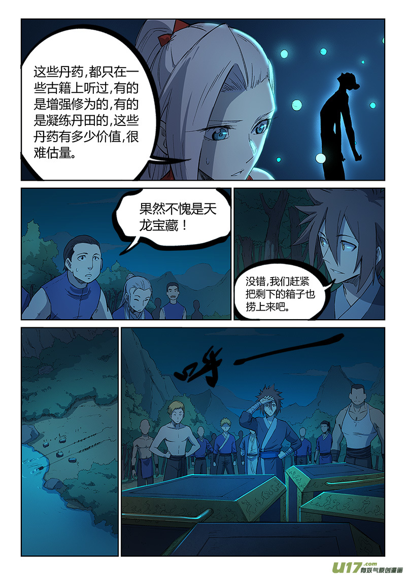 星武神诀第二百五十话