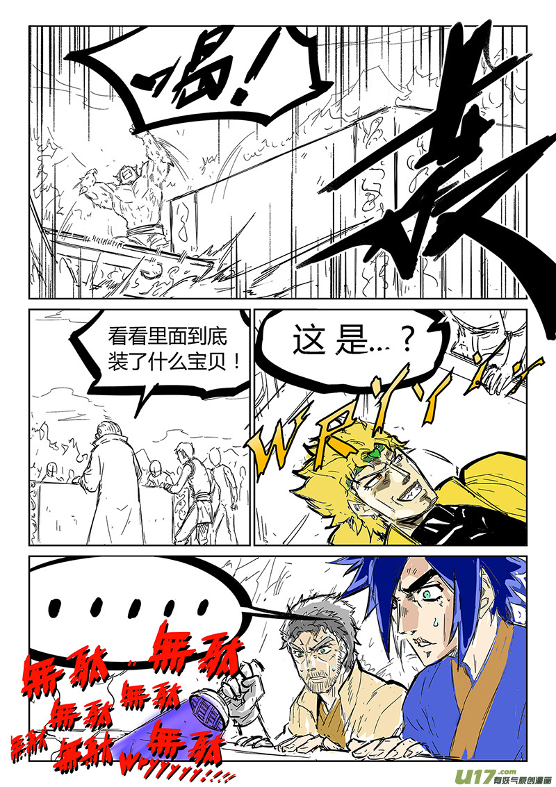 星武神诀第二百五十话