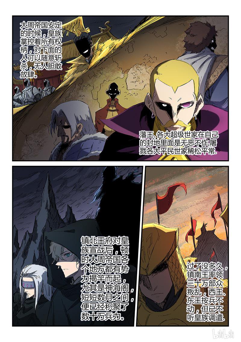 星武神诀252 第252话