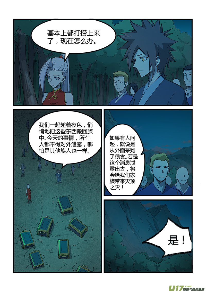 星武神诀第二百五十一话