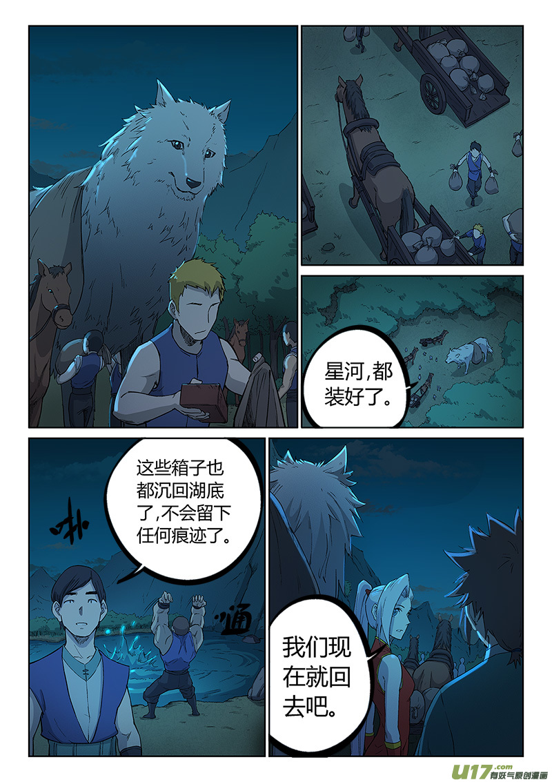 星武神诀第二百五十一话