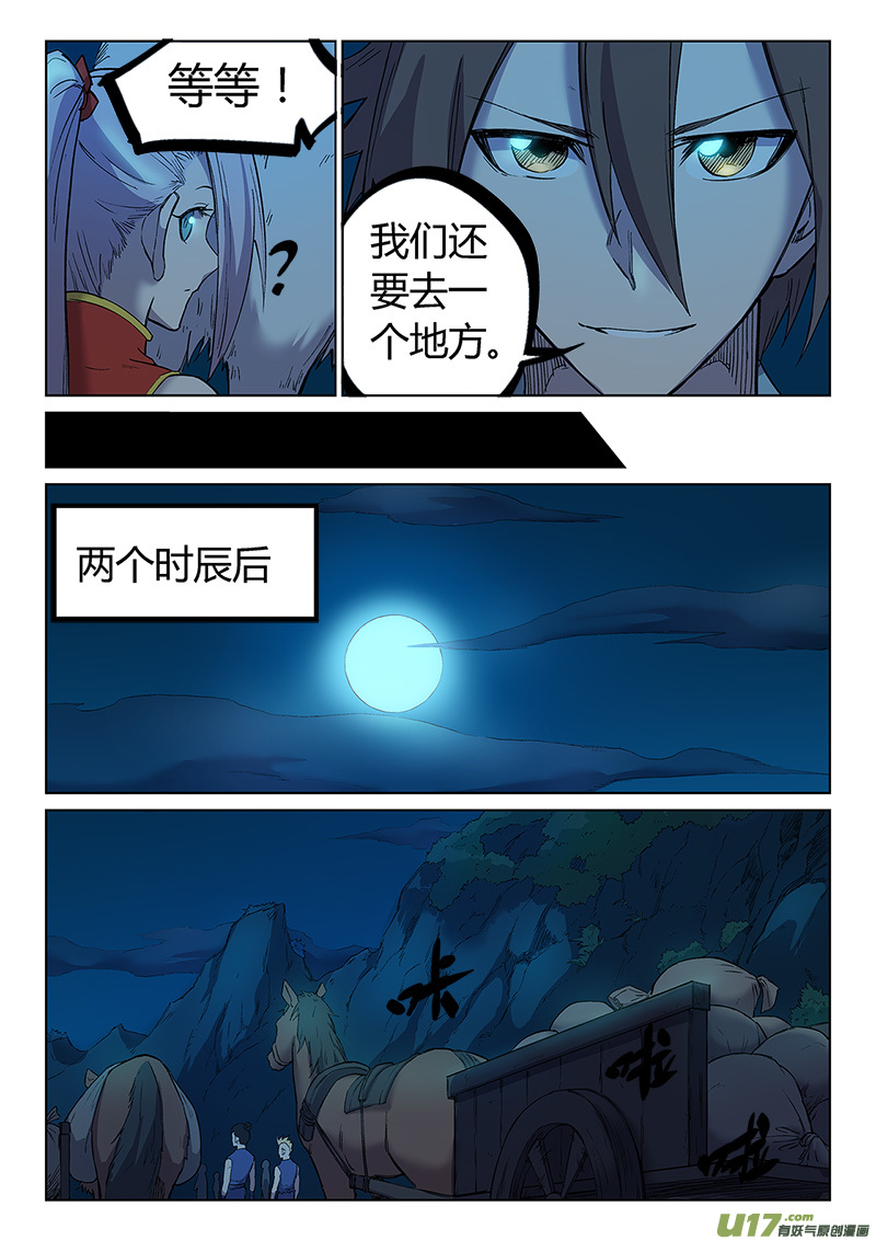 星武神诀第二百五十一话