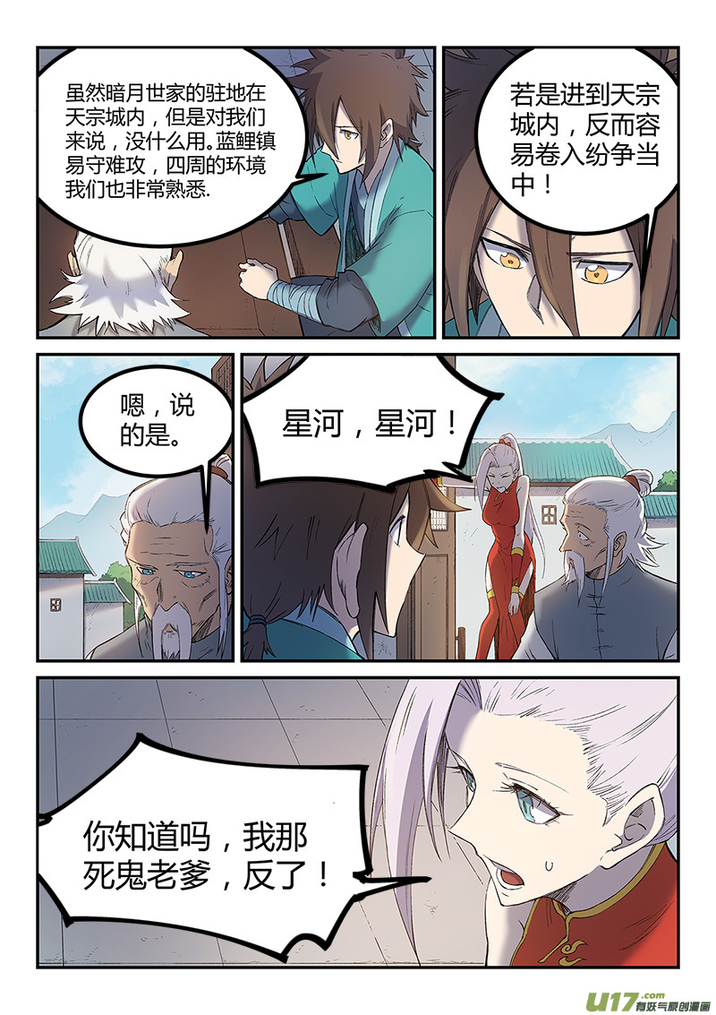 星武神诀第二百五十二话