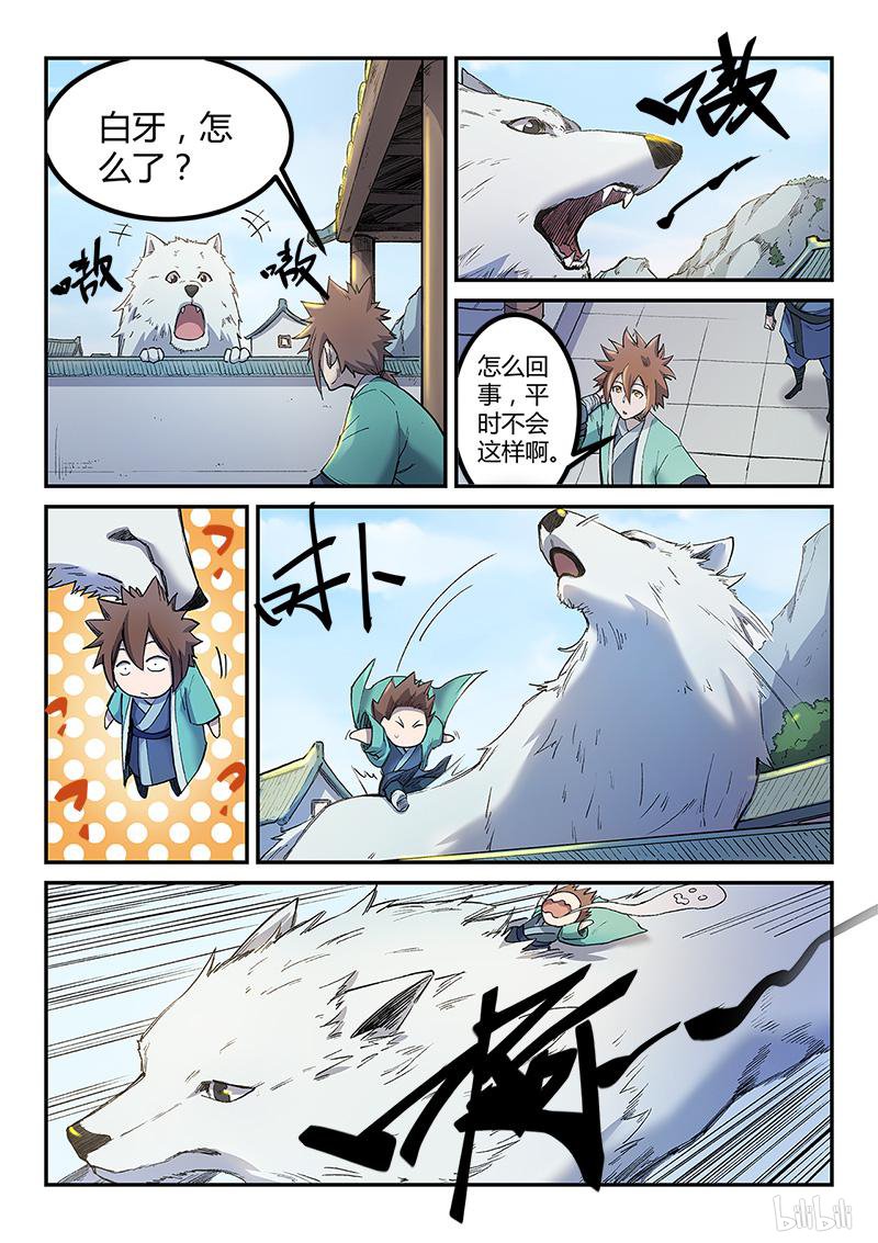 星武神诀253 第253话