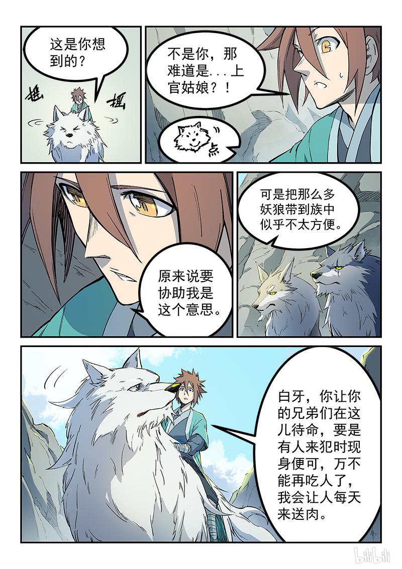 星武神诀254 第254话