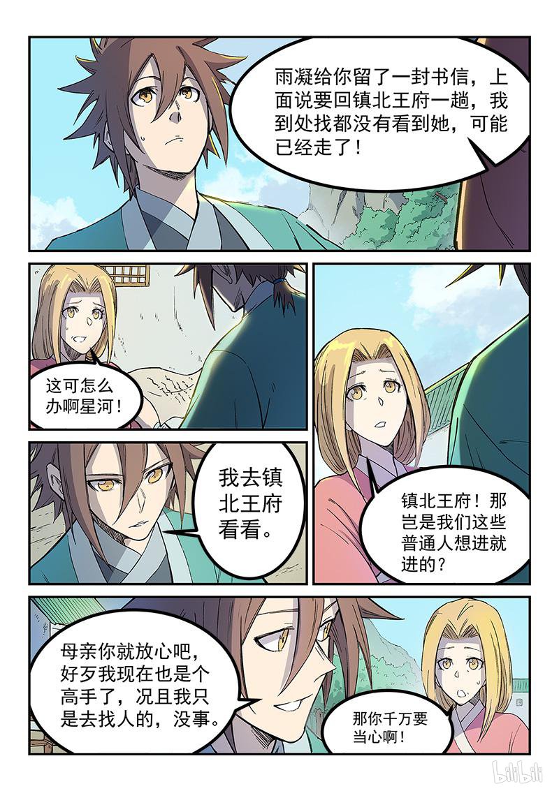 星武神诀254 第254话