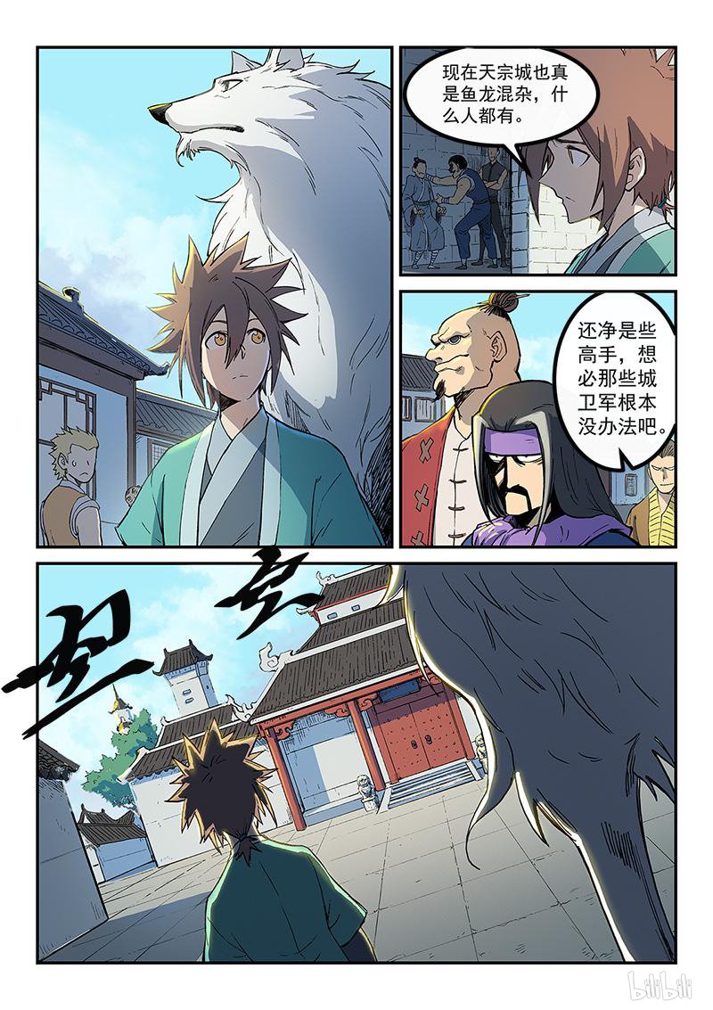 星武神诀254 第254话