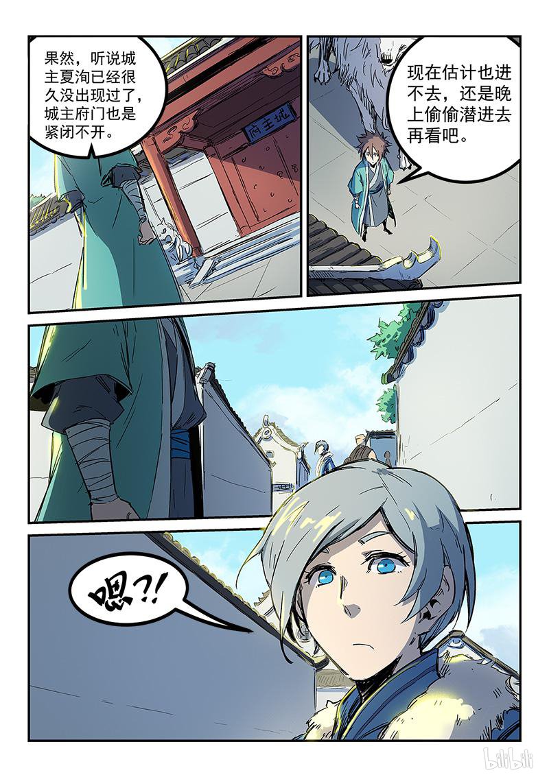 星武神诀254 第254话