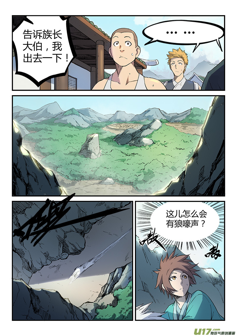 星武神诀第二百五十三话