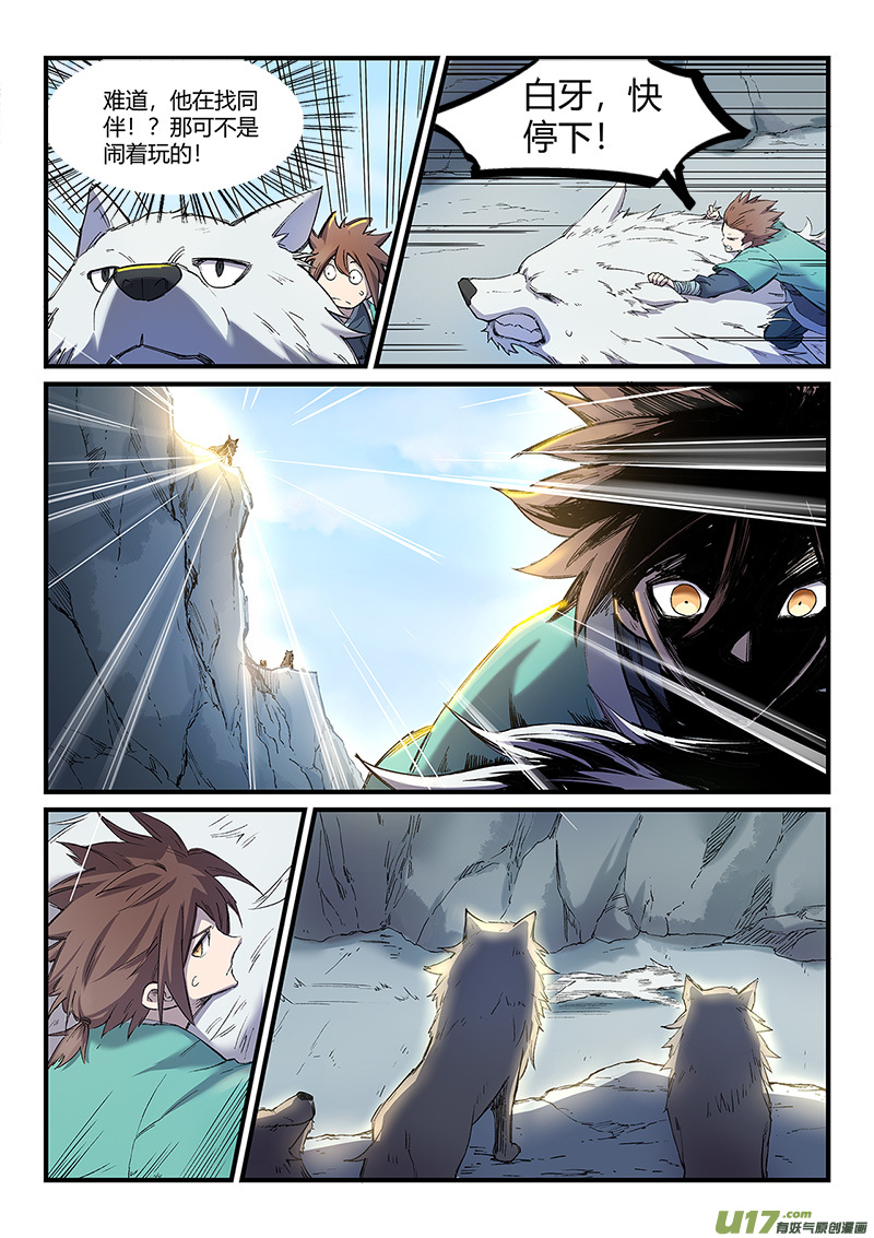 星武神诀第二百五十三话