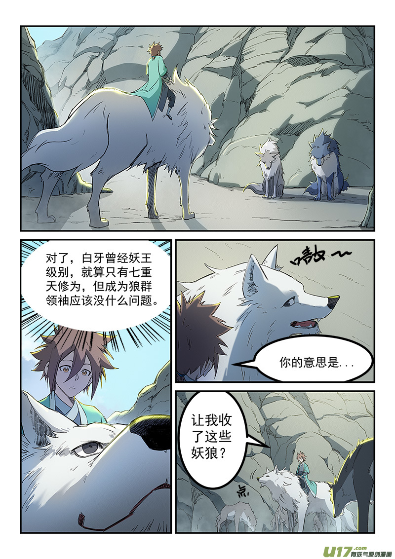 星武神诀第二百五十四话