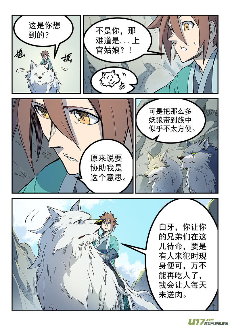 星武神诀第二百五十四话
