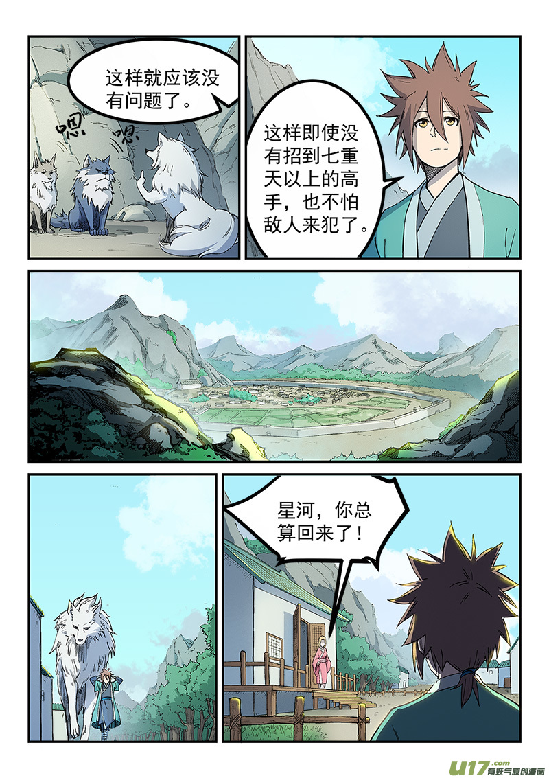 星武神诀第二百五十四话