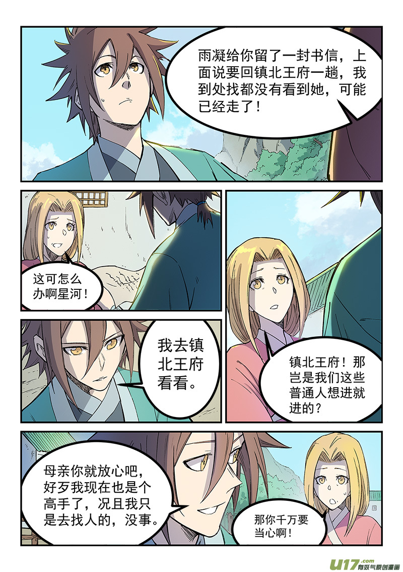 星武神诀第二百五十四话