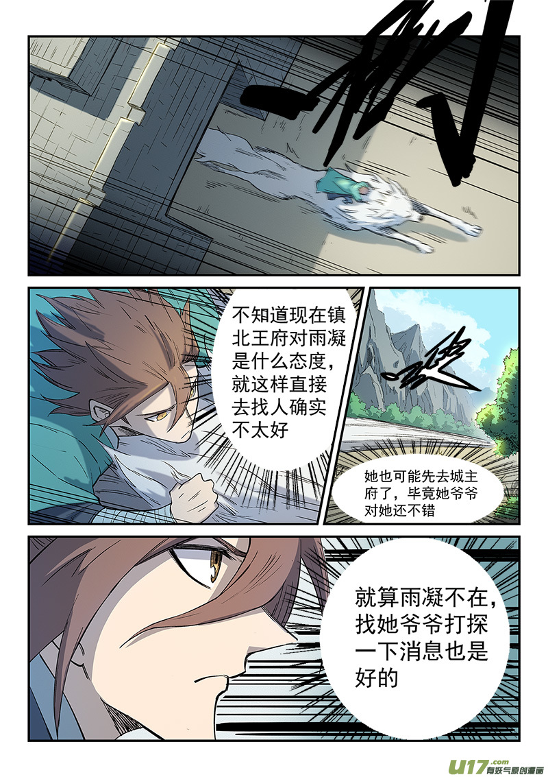 星武神诀第二百五十四话