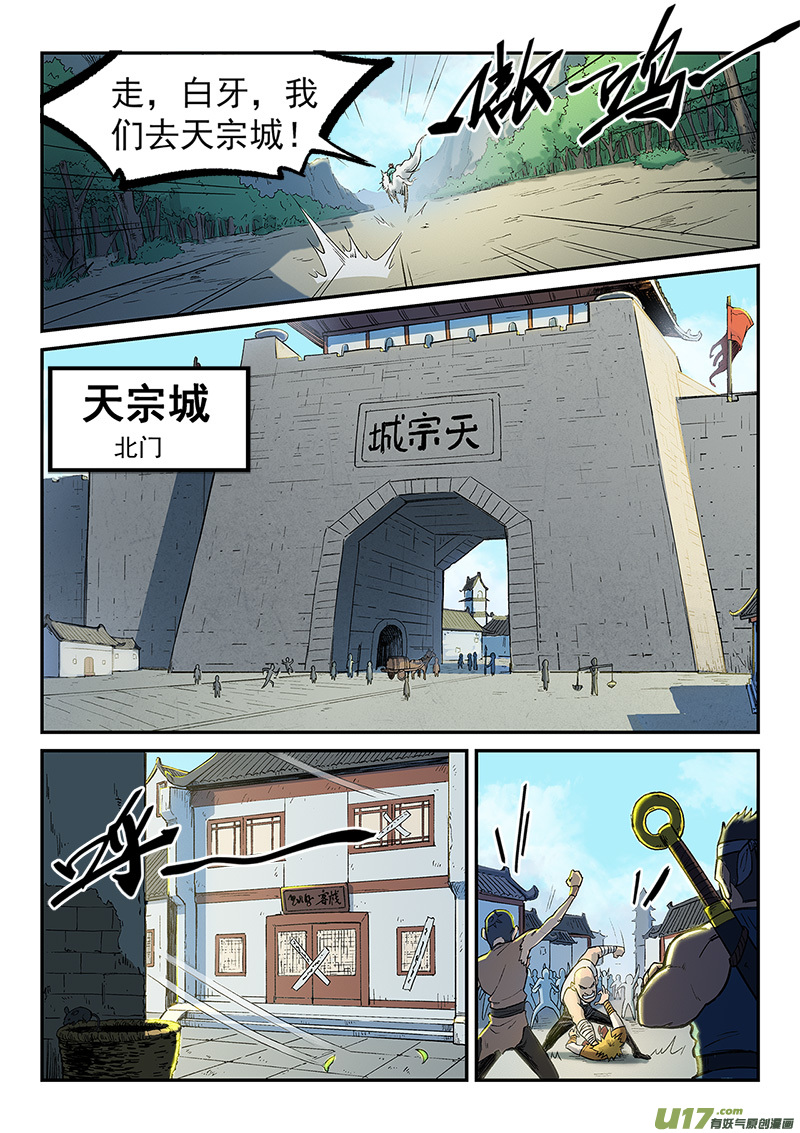 星武神诀第二百五十四话