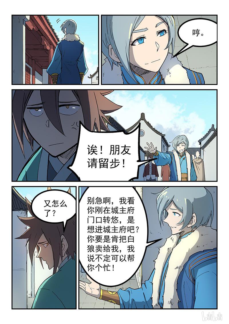 星武神诀255 第255话