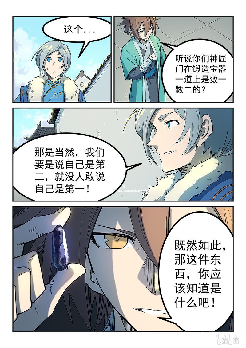 星武神诀255 第255话