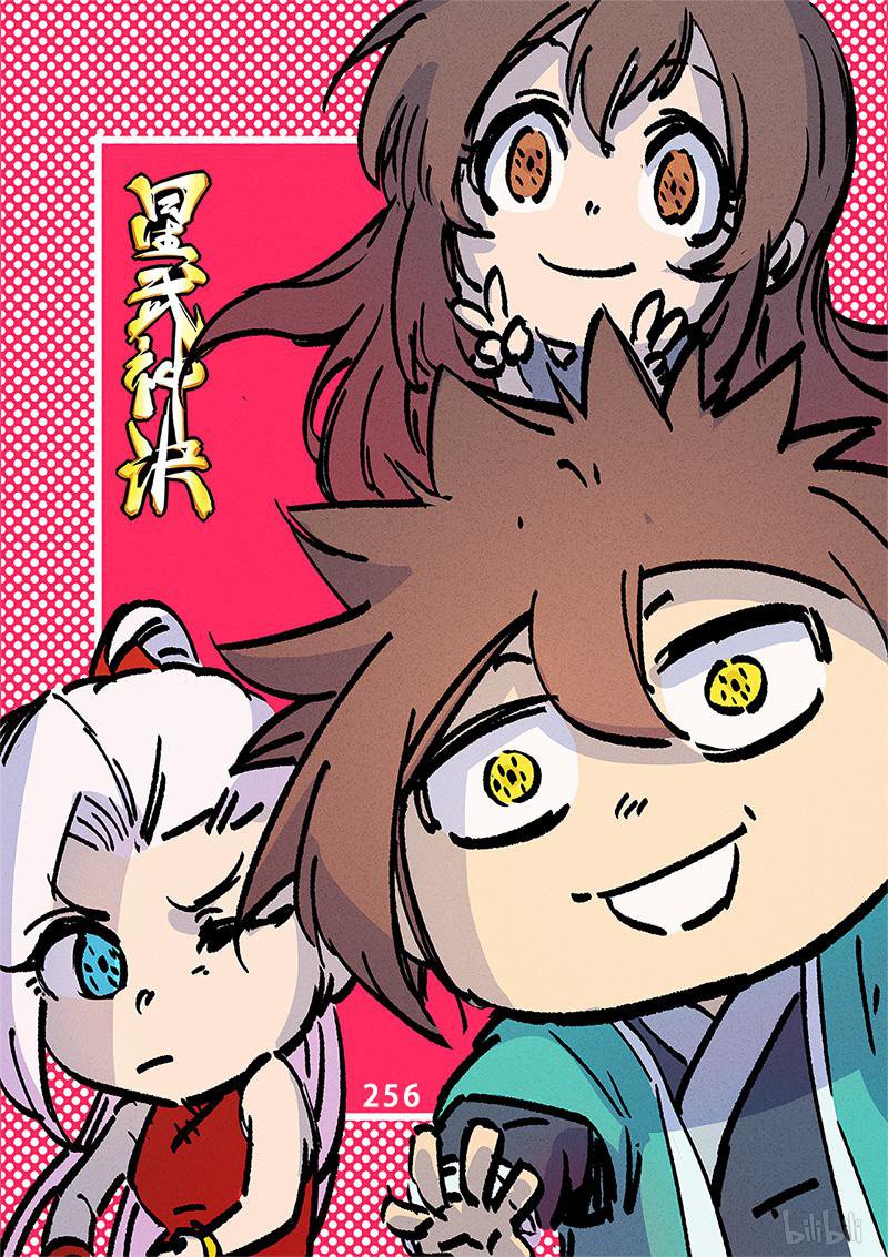 星武神诀256 第256话