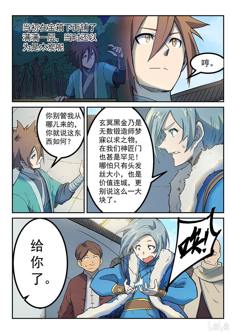 星武神诀256 第256话