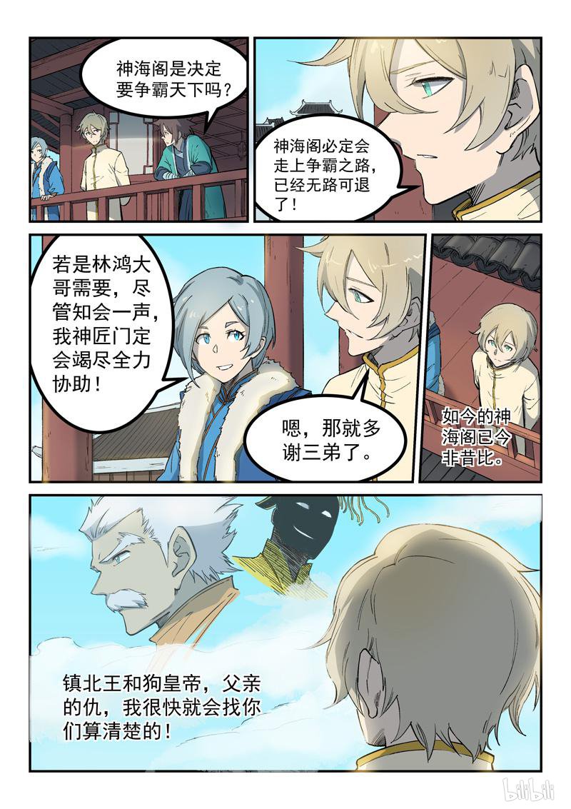 星武神诀257 第257话